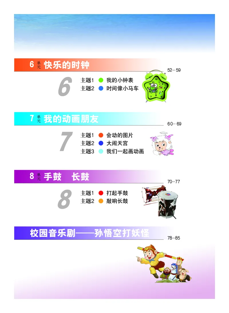 《教科版2年级艺术上册高清教材_光塔笔记小学教辅_2025秋电子课本小学科目-新教材_全部版本•小学艺术电子课本_教科版小学艺术电子课本》第5页预览
