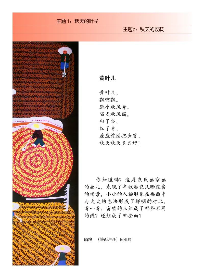 《教科版2年级艺术上册高清教材_光塔笔记小学教辅_2025秋电子课本小学科目-新教材_全部版本•小学艺术电子课本_教科版小学艺术电子课本》第7页预览
