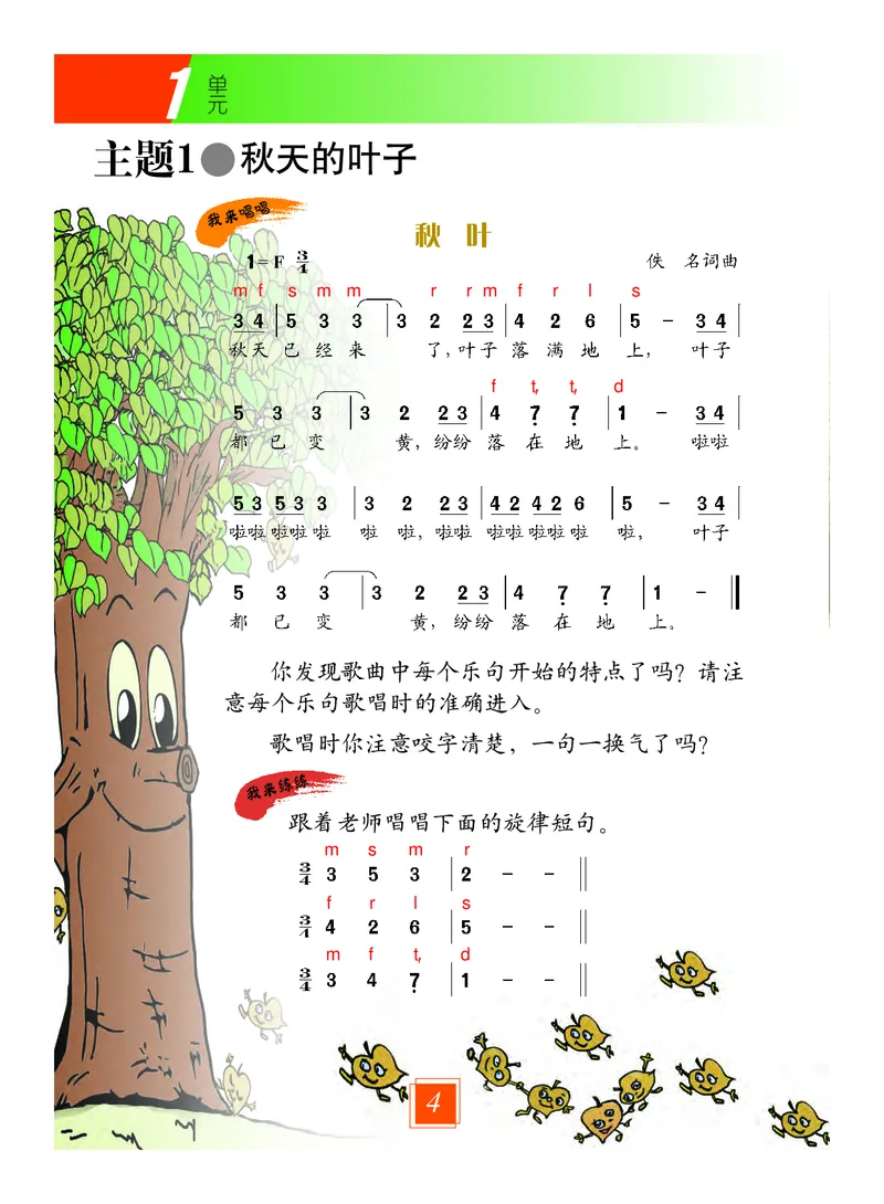 《教科版2年级艺术上册高清教材_光塔笔记小学教辅_2025秋电子课本小学科目-新教材_全部版本•小学艺术电子课本_教科版小学艺术电子课本》第8页预览