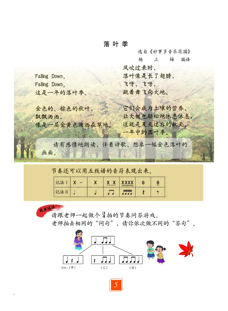 《教科版2年级艺术上册高清教材_光塔笔记小学教辅_2025秋电子课本小学科目-新教材_全部版本•小学艺术电子课本_教科版小学艺术电子课本》第9页预览