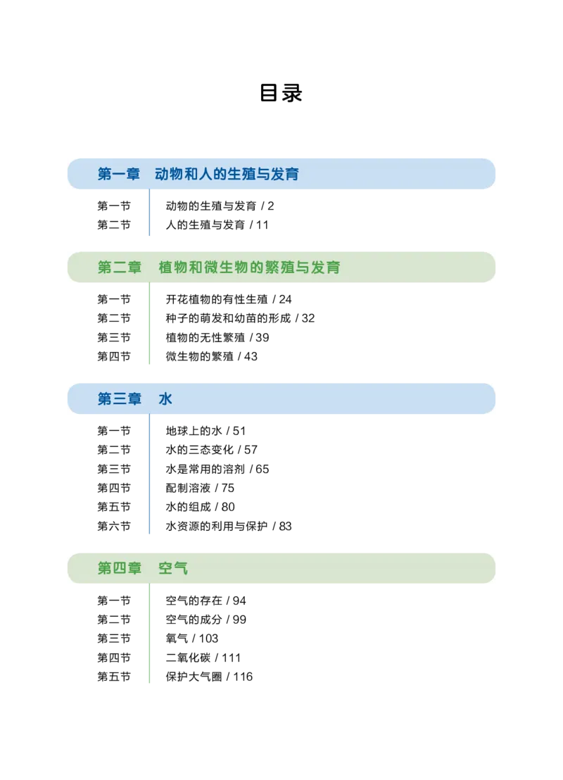 《华东师大版七年级下册(2025年新版)科学电子课本_2025秋电子课本初中科目-新教材_全部版本•初中科学电子课本_华东师大版》第6页预览