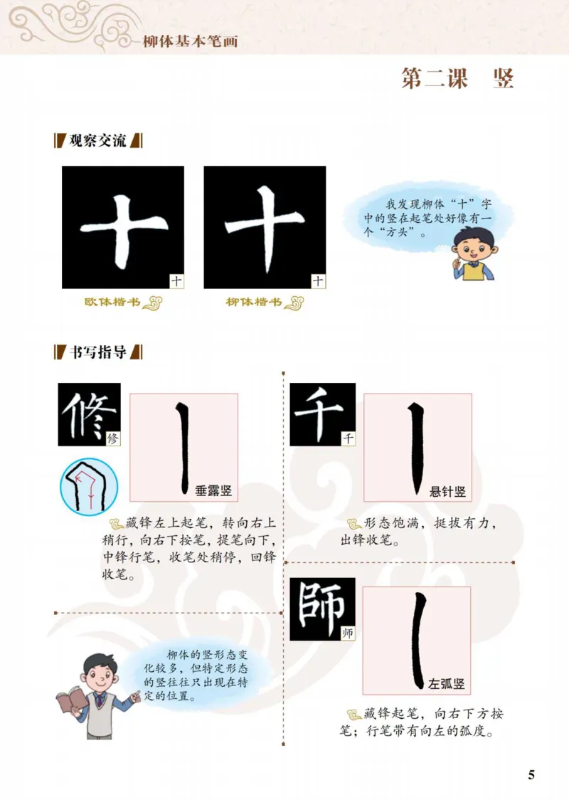《青岛版6年级上册书法高清教材_光塔笔记小学教辅_2025秋电子课本小学科目-新教材_全部版本•小学书法电子课本_青岛版小学书法电子课本》第10页预览