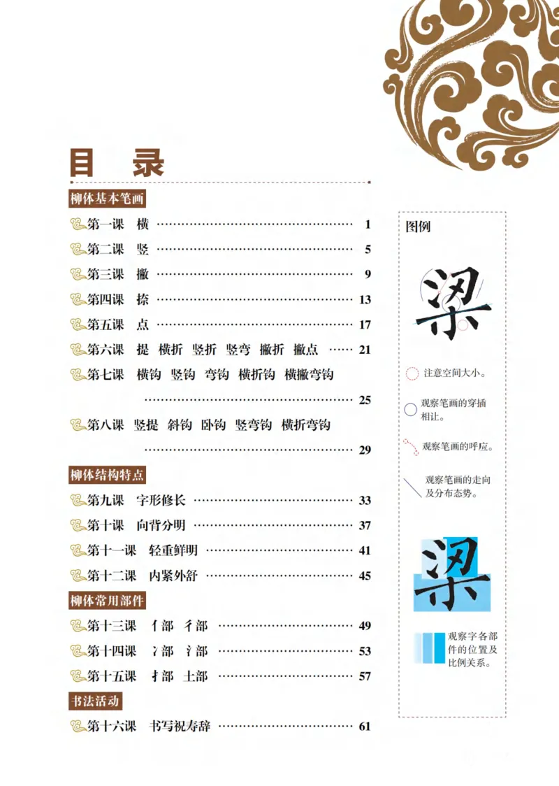 《青岛版6年级上册书法高清教材_光塔笔记小学教辅_2025秋电子课本小学科目-新教材_全部版本•小学书法电子课本_青岛版小学书法电子课本》第5页预览