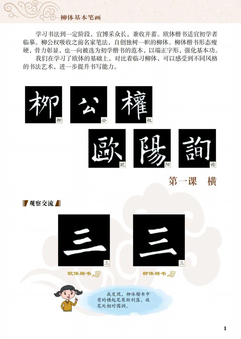 《青岛版6年级上册书法高清教材_光塔笔记小学教辅_2025秋电子课本小学科目-新教材_全部版本•小学书法电子课本_青岛版小学书法电子课本》第6页预览