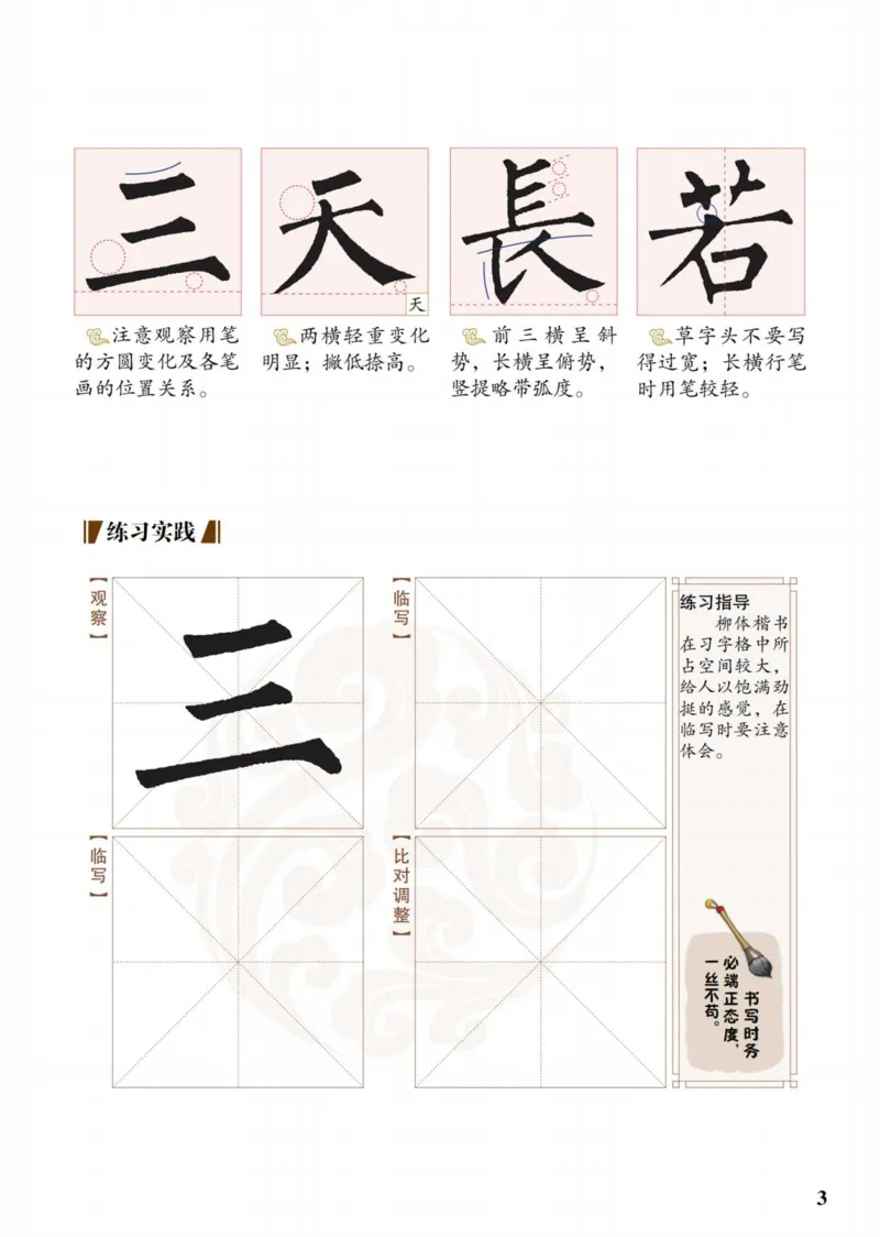 《青岛版6年级上册书法高清教材_光塔笔记小学教辅_2025秋电子课本小学科目-新教材_全部版本•小学书法电子课本_青岛版小学书法电子课本》第8页预览