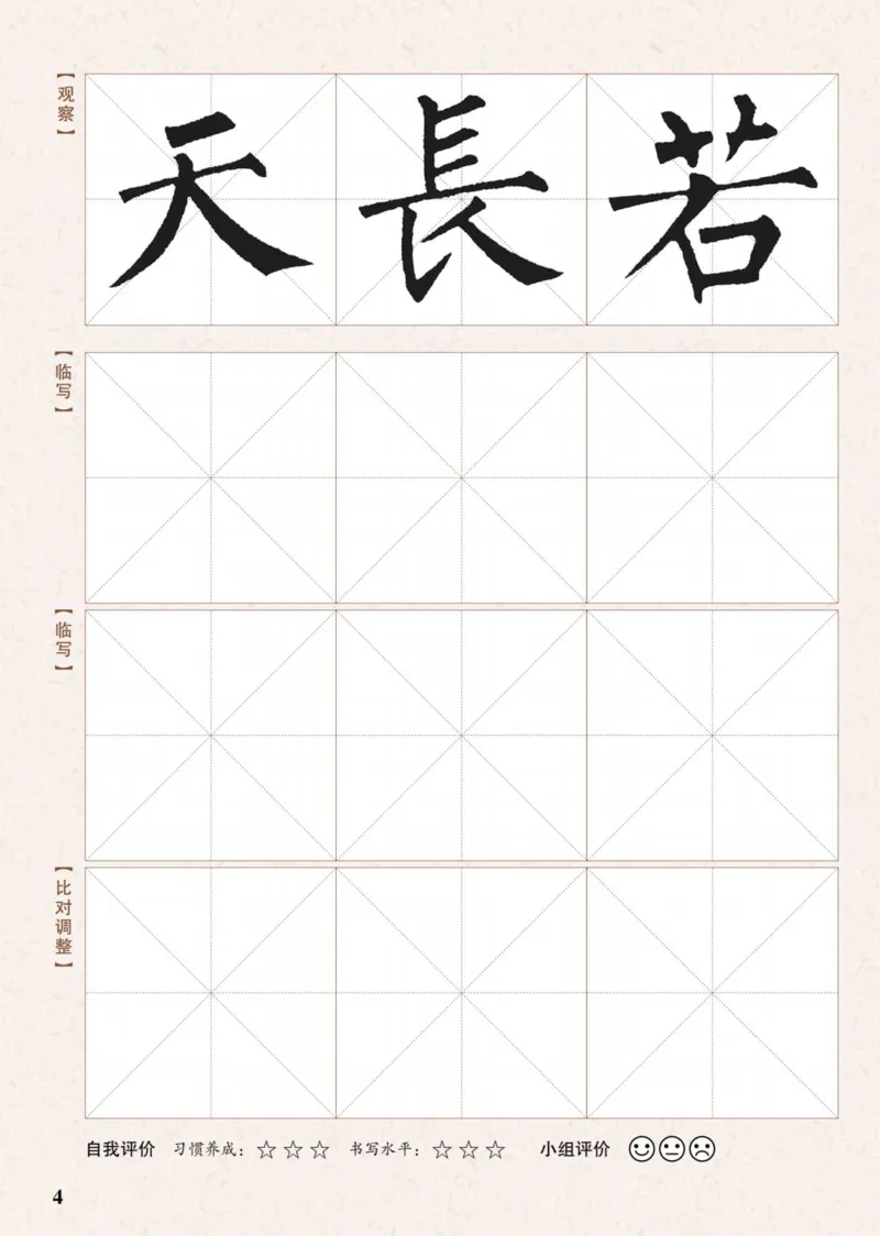 《青岛版6年级上册书法高清教材_光塔笔记小学教辅_2025秋电子课本小学科目-新教材_全部版本•小学书法电子课本_青岛版小学书法电子课本》第9页预览