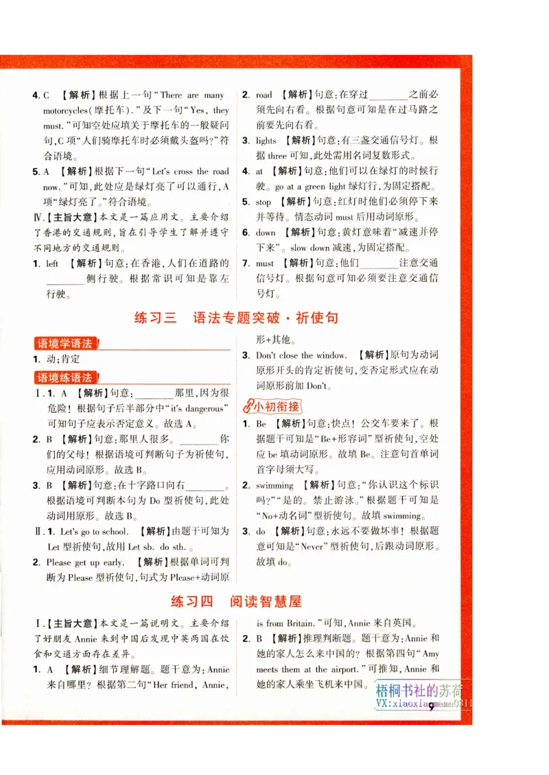 《六年级英语上册人教PEP版《小白鸥情境题》答案_光塔笔记小学教辅_小学资料小学1-6年级上册语文+数学教辅资料合集_六年级上册资料》第10页预览
