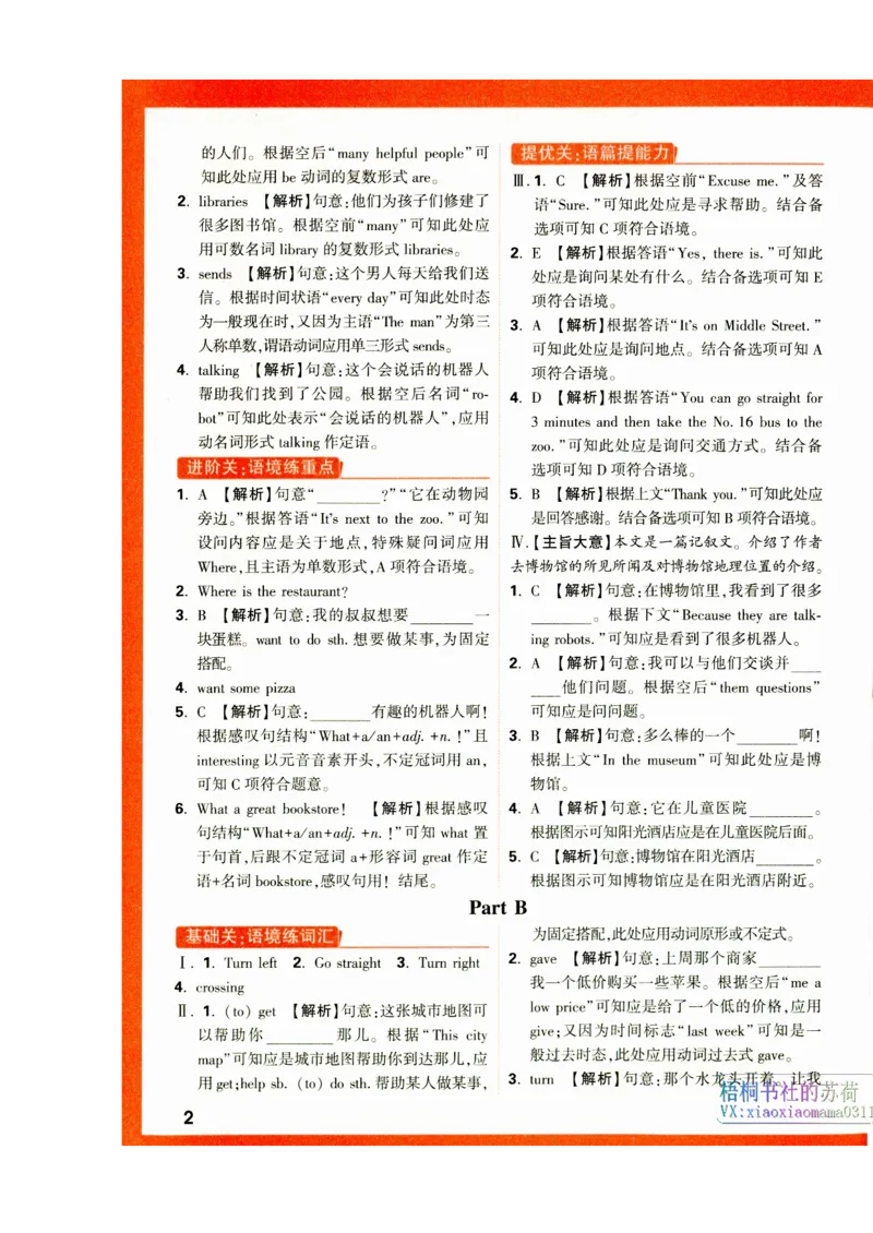 《六年级英语上册人教PEP版《小白鸥情境题》答案_光塔笔记小学教辅_小学资料小学1-6年级上册语文+数学教辅资料合集_六年级上册资料》第3页预览