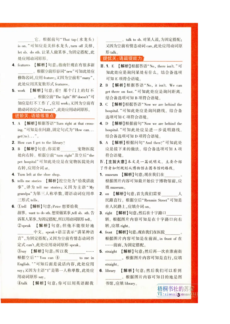 《六年级英语上册人教PEP版《小白鸥情境题》答案_光塔笔记小学教辅_小学资料小学1-6年级上册语文+数学教辅资料合集_六年级上册资料》第4页预览