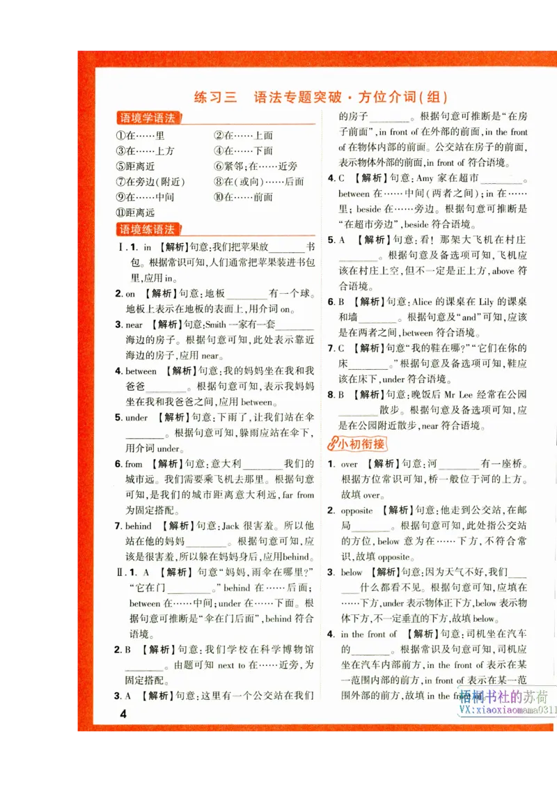 《六年级英语上册人教PEP版《小白鸥情境题》答案_光塔笔记小学教辅_小学资料小学1-6年级上册语文+数学教辅资料合集_六年级上册资料》第5页预览
