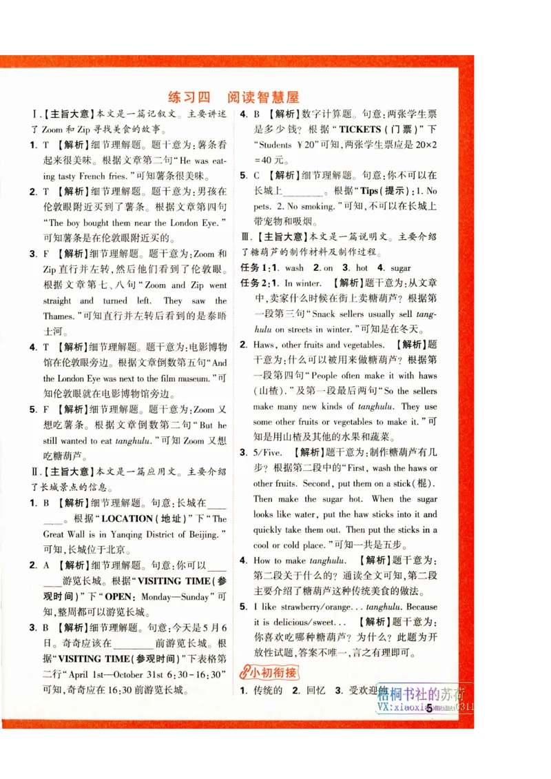 《六年级英语上册人教PEP版《小白鸥情境题》答案_光塔笔记小学教辅_小学资料小学1-6年级上册语文+数学教辅资料合集_六年级上册资料》第6页预览