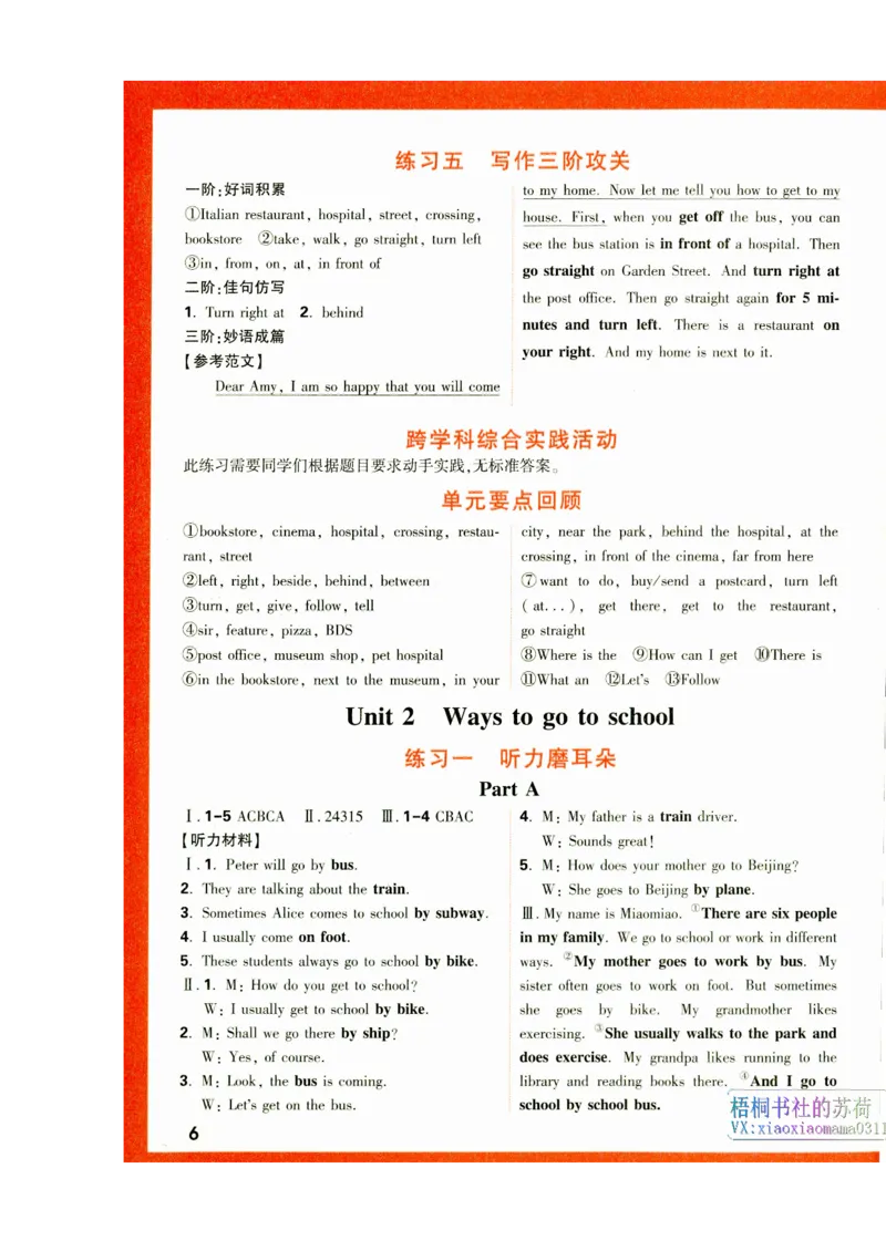 《六年级英语上册人教PEP版《小白鸥情境题》答案_光塔笔记小学教辅_小学资料小学1-6年级上册语文+数学教辅资料合集_六年级上册资料》第7页预览