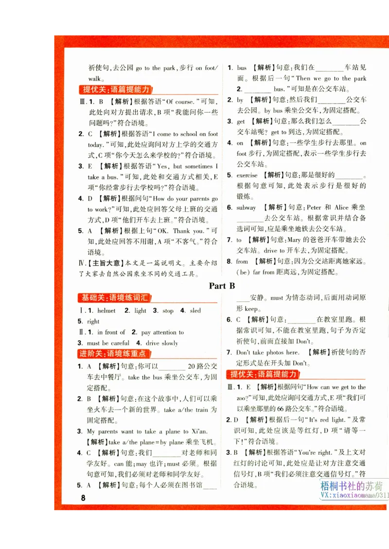 《六年级英语上册人教PEP版《小白鸥情境题》答案_光塔笔记小学教辅_小学资料小学1-6年级上册语文+数学教辅资料合集_六年级上册资料》第9页预览