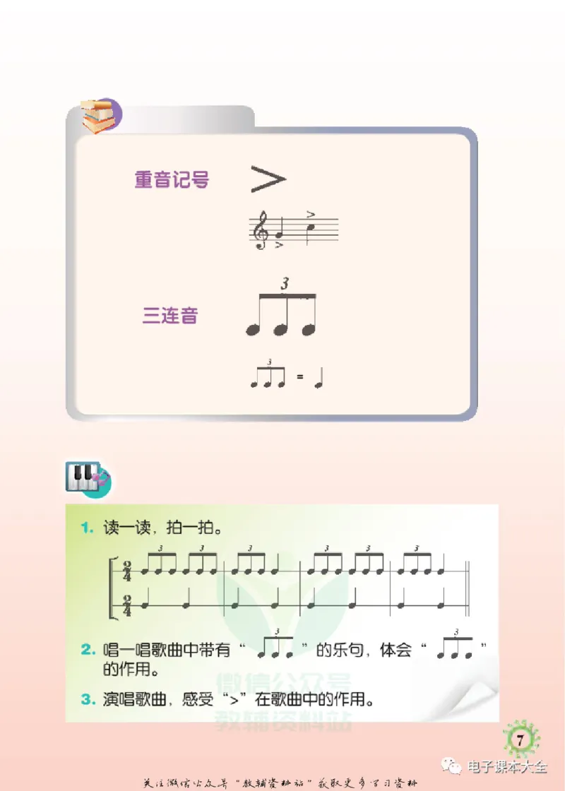 《四年级上册音乐北京版（五线谱）电子课本_光塔笔记小学教辅_2025秋电子课本小学科目-新教材_全部版本•小学音乐电子课本_北京版小学音乐电子课本》第10页预览