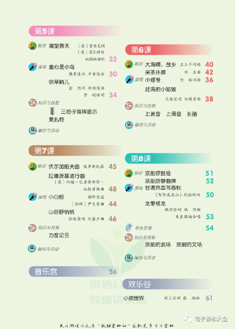 《四年级上册音乐北京版（五线谱）电子课本_光塔笔记小学教辅_2025秋电子课本小学科目-新教材_全部版本•小学音乐电子课本_北京版小学音乐电子课本》第4页预览