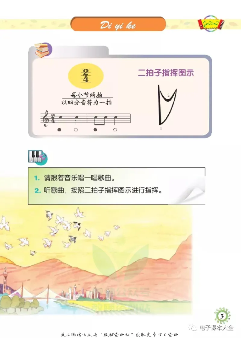 《四年级上册音乐北京版（五线谱）电子课本_光塔笔记小学教辅_2025秋电子课本小学科目-新教材_全部版本•小学音乐电子课本_北京版小学音乐电子课本》第6页预览