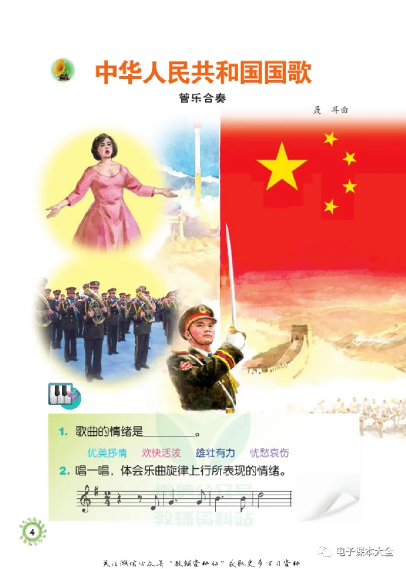 《四年级上册音乐北京版（五线谱）电子课本_光塔笔记小学教辅_2025秋电子课本小学科目-新教材_全部版本•小学音乐电子课本_北京版小学音乐电子课本》第7页预览