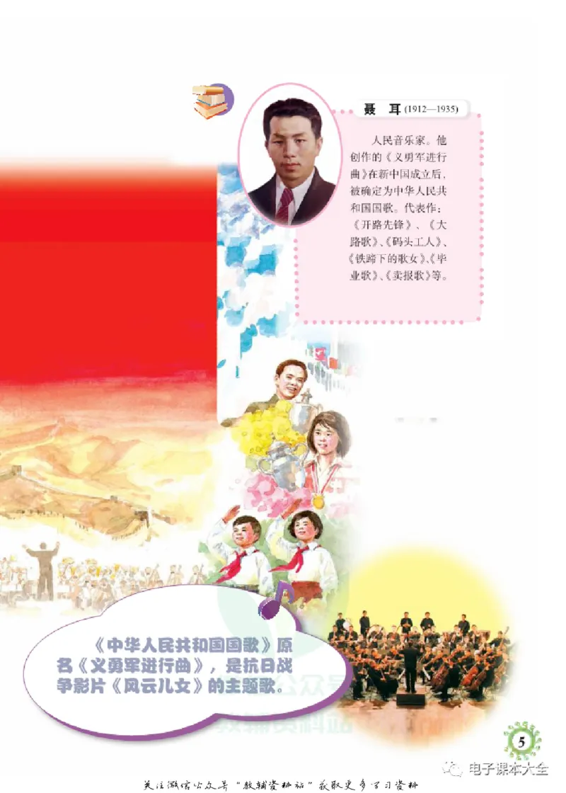 《四年级上册音乐北京版（五线谱）电子课本_光塔笔记小学教辅_2025秋电子课本小学科目-新教材_全部版本•小学音乐电子课本_北京版小学音乐电子课本》第8页预览