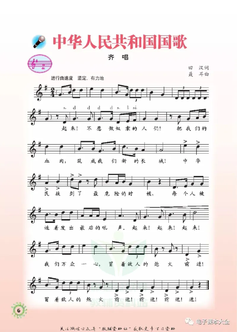 《四年级上册音乐北京版（五线谱）电子课本_光塔笔记小学教辅_2025秋电子课本小学科目-新教材_全部版本•小学音乐电子课本_北京版小学音乐电子课本》第9页预览