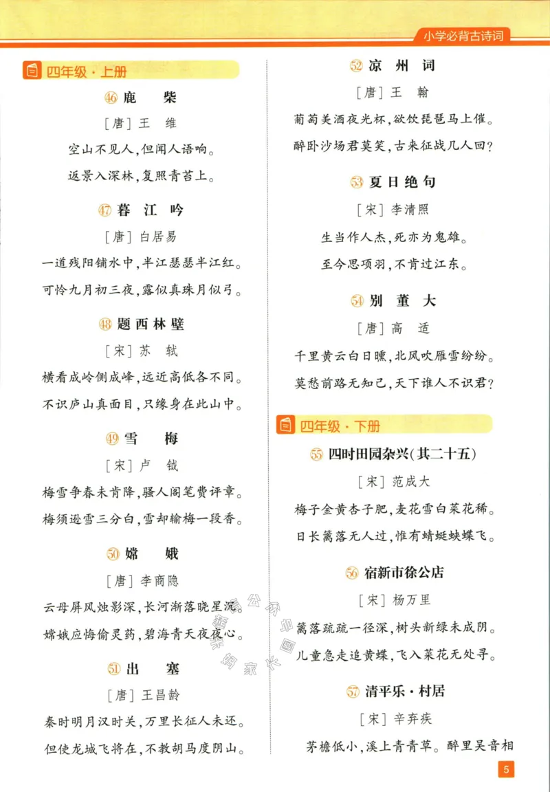 《003.24春学霸课堂笔记四年级下册语文公众号米妈家长圈_小学1-6年级全科全套_1-6年级全科下册_四年级_其他补充资料_语文资料》第10页预览