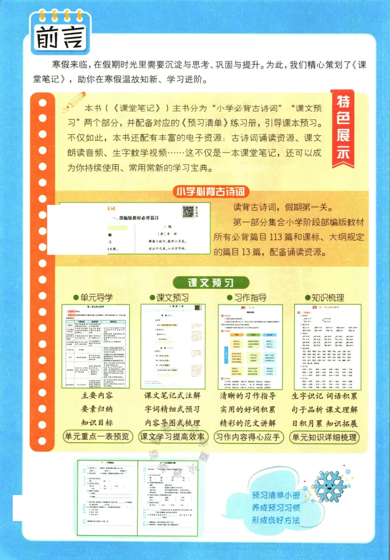 《003.24春学霸课堂笔记四年级下册语文公众号米妈家长圈_小学1-6年级全科全套_1-6年级全科下册_四年级_其他补充资料_语文资料》第3页预览