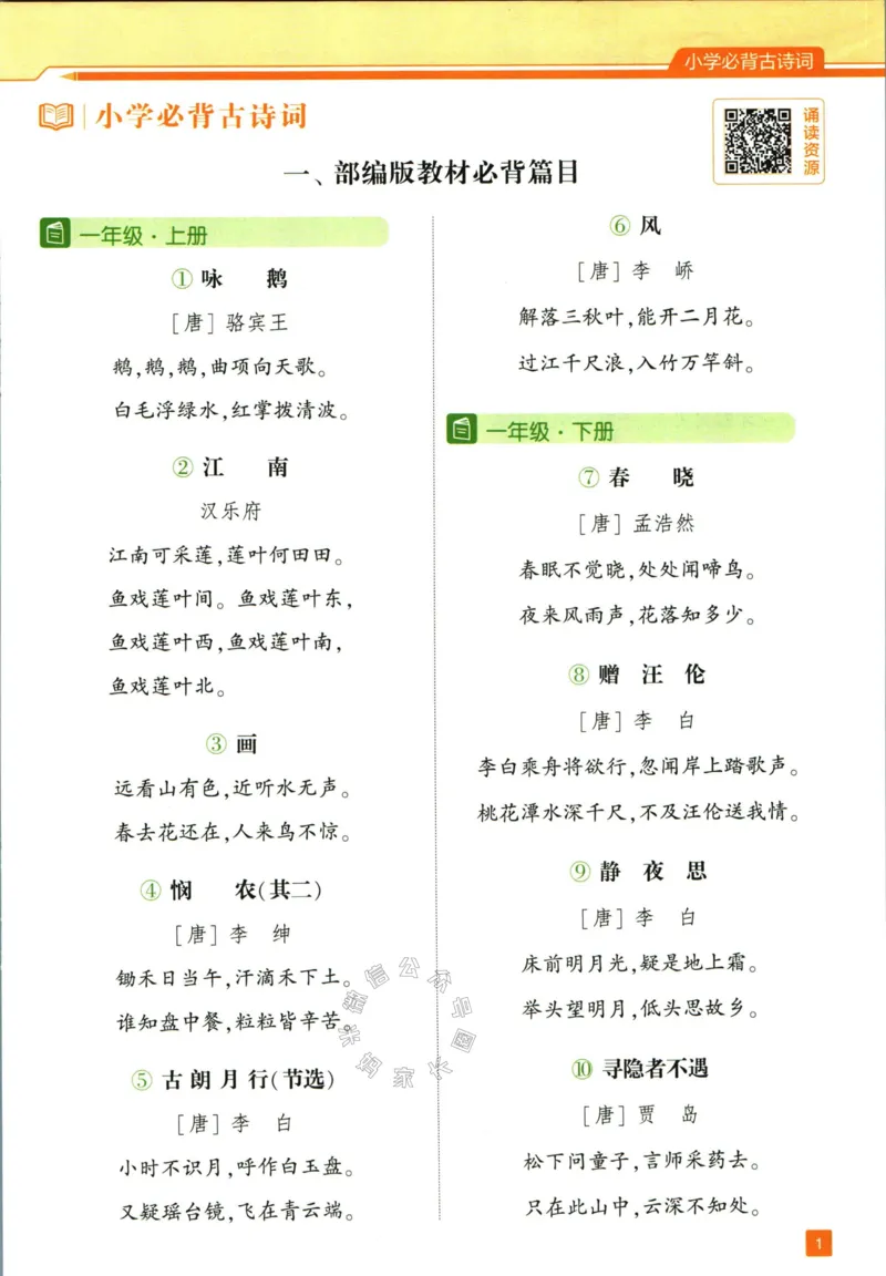 《003.24春学霸课堂笔记四年级下册语文公众号米妈家长圈_小学1-6年级全科全套_1-6年级全科下册_四年级_其他补充资料_语文资料》第6页预览