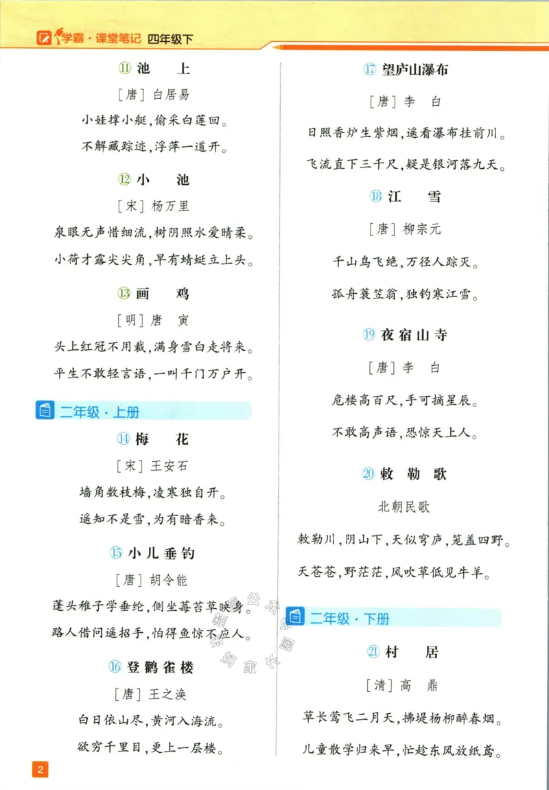 《003.24春学霸课堂笔记四年级下册语文公众号米妈家长圈_小学1-6年级全科全套_1-6年级全科下册_四年级_其他补充资料_语文资料》第7页预览