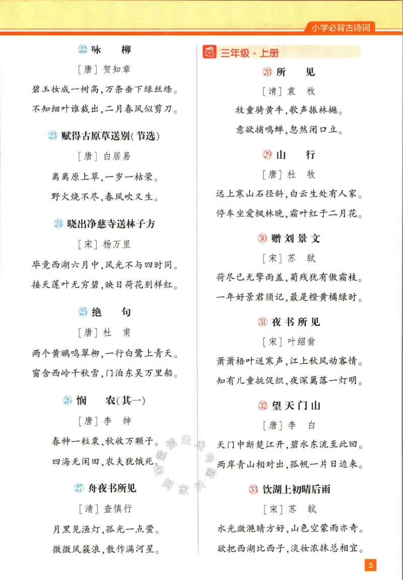 《003.24春学霸课堂笔记四年级下册语文公众号米妈家长圈_小学1-6年级全科全套_1-6年级全科下册_四年级_其他补充资料_语文资料》第8页预览
