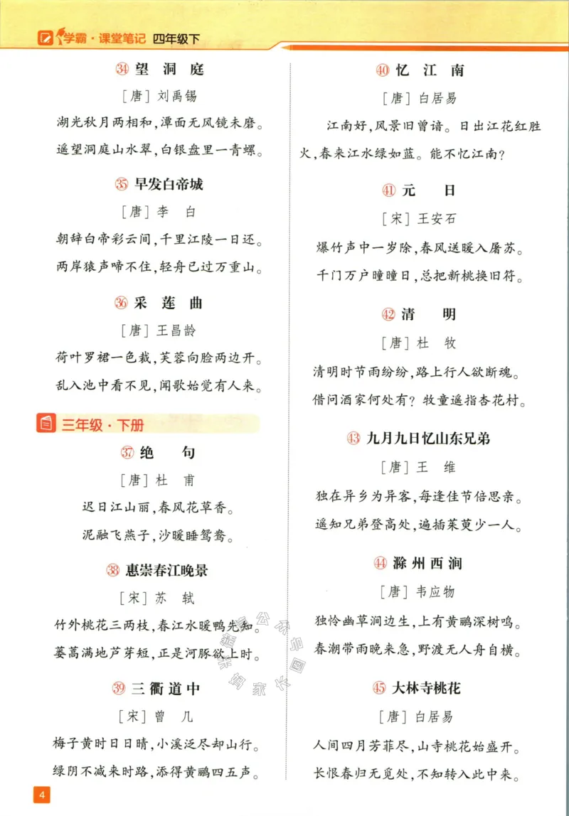 《003.24春学霸课堂笔记四年级下册语文公众号米妈家长圈_小学1-6年级全科全套_1-6年级全科下册_四年级_其他补充资料_语文资料》第9页预览