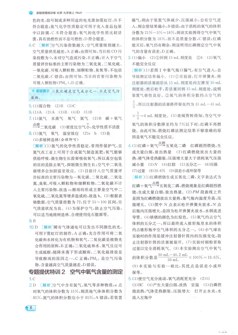 《2025《初中化学•实验班提优训练》9上(RJ)答案_初中全科目同步习题+精品试卷（7-9年级）_25秋初中化学《同步习题+精品试卷》_初中化学（人教版）试卷_《实验班提优训练》2024秋》第10页预览