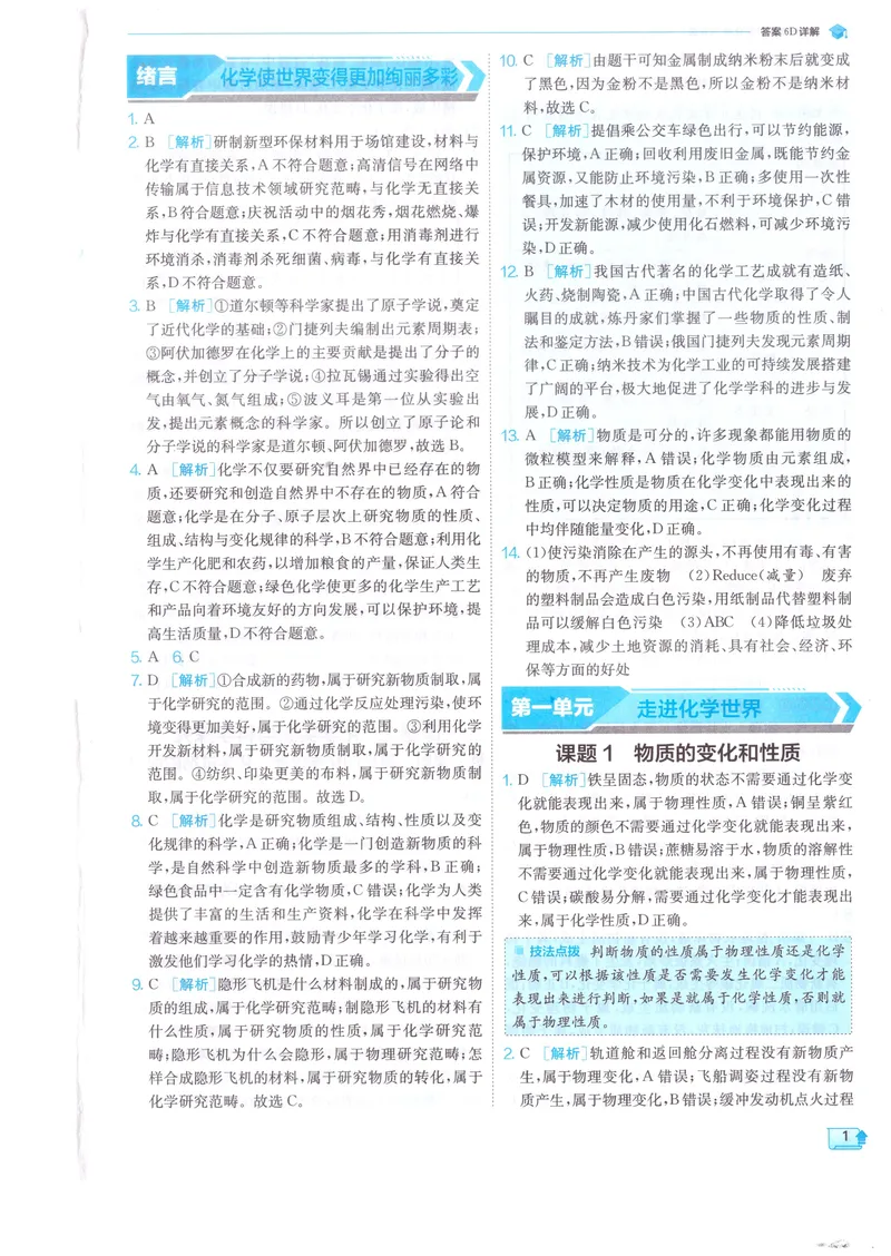 《2025《初中化学•实验班提优训练》9上(RJ)答案_初中全科目同步习题+精品试卷（7-9年级）_25秋初中化学《同步习题+精品试卷》_初中化学（人教版）试卷_《实验班提优训练》2024秋》第3页预览