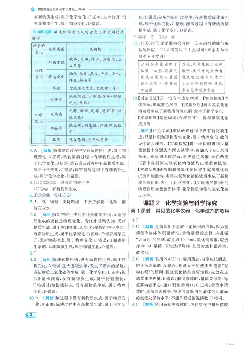 《2025《初中化学•实验班提优训练》9上(RJ)答案_初中全科目同步习题+精品试卷（7-9年级）_25秋初中化学《同步习题+精品试卷》_初中化学（人教版）试卷_《实验班提优训练》2024秋》第4页预览