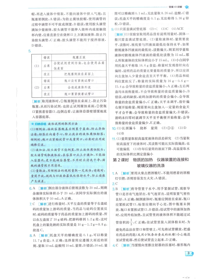 《2025《初中化学•实验班提优训练》9上(RJ)答案_初中全科目同步习题+精品试卷（7-9年级）_25秋初中化学《同步习题+精品试卷》_初中化学（人教版）试卷_《实验班提优训练》2024秋》第5页预览