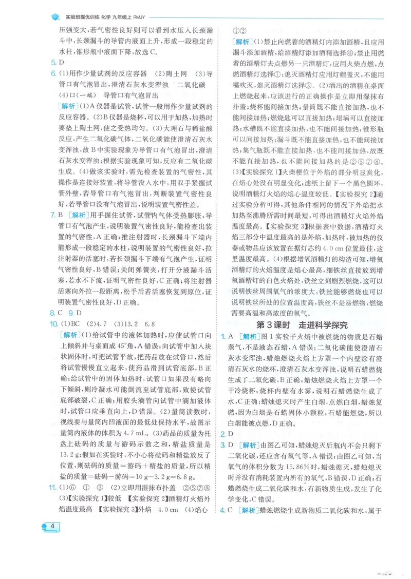 《2025《初中化学•实验班提优训练》9上(RJ)答案_初中全科目同步习题+精品试卷（7-9年级）_25秋初中化学《同步习题+精品试卷》_初中化学（人教版）试卷_《实验班提优训练》2024秋》第6页预览