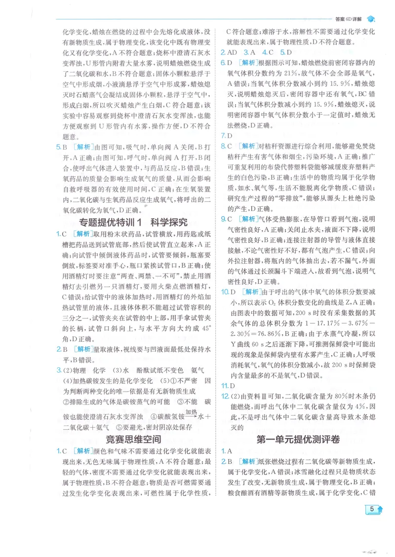 《2025《初中化学•实验班提优训练》9上(RJ)答案_初中全科目同步习题+精品试卷（7-9年级）_25秋初中化学《同步习题+精品试卷》_初中化学（人教版）试卷_《实验班提优训练》2024秋》第7页预览