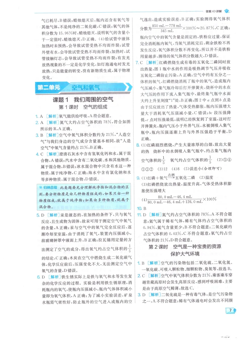 《2025《初中化学•实验班提优训练》9上(RJ)答案_初中全科目同步习题+精品试卷（7-9年级）_25秋初中化学《同步习题+精品试卷》_初中化学（人教版）试卷_《实验班提优训练》2024秋》第9页预览