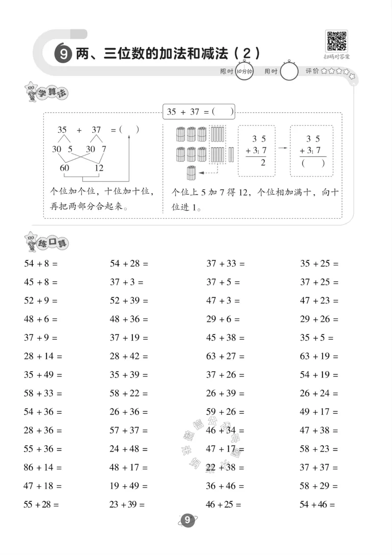 《005.24春苏教版数学二年级下册口算训练公众号：米妈家长圈_小学1-6年级全科全套_1-6年级全科下册_二年级_其他补充资料_数学苏教版资料》第10页预览