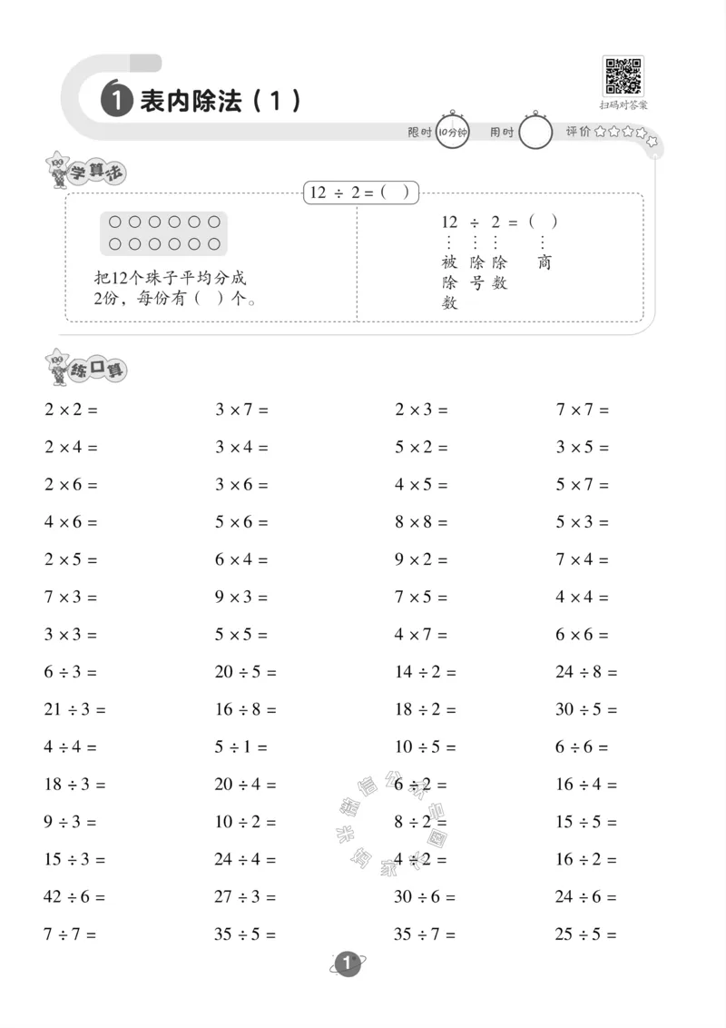 《005.24春苏教版数学二年级下册口算训练公众号：米妈家长圈_小学1-6年级全科全套_1-6年级全科下册_二年级_其他补充资料_数学苏教版资料》第2页预览
