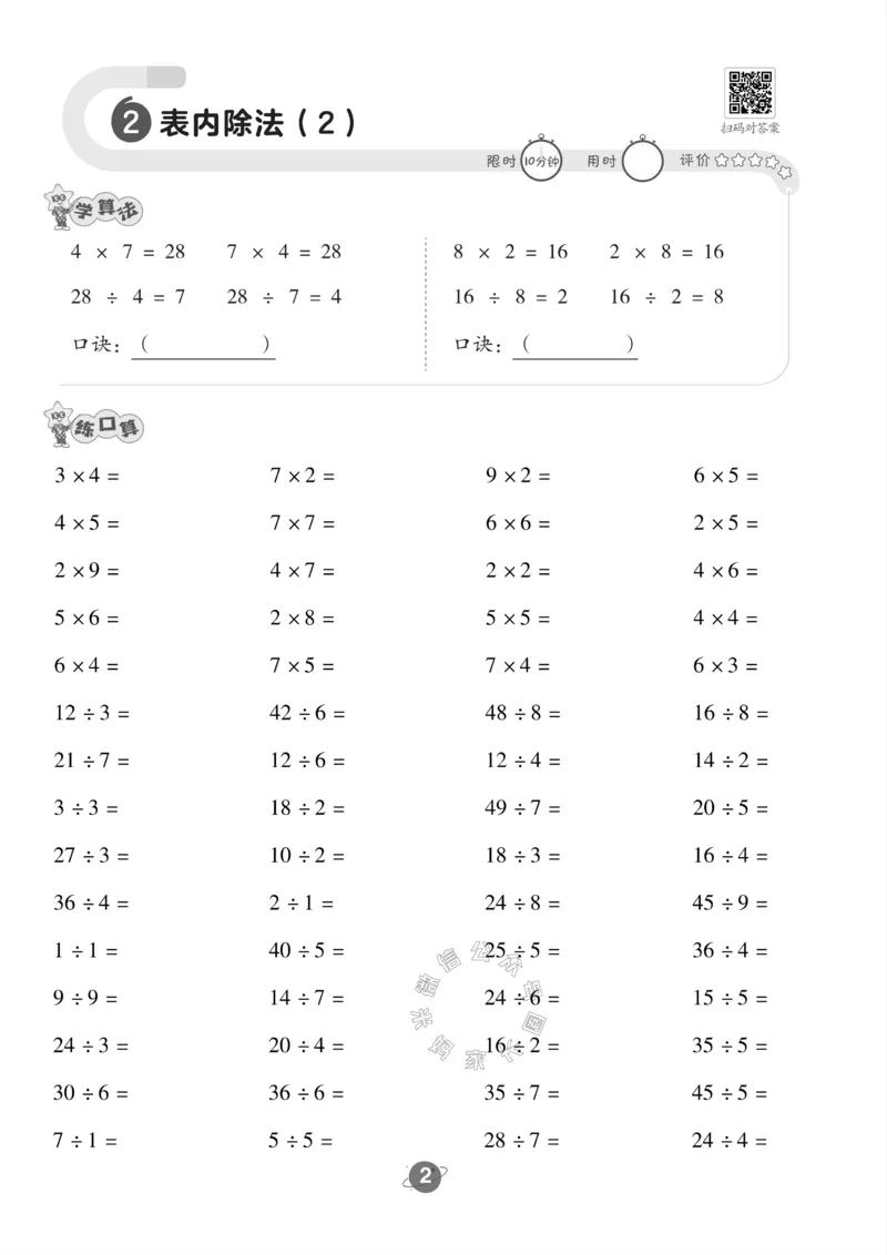 《005.24春苏教版数学二年级下册口算训练公众号：米妈家长圈_小学1-6年级全科全套_1-6年级全科下册_二年级_其他补充资料_数学苏教版资料》第3页预览