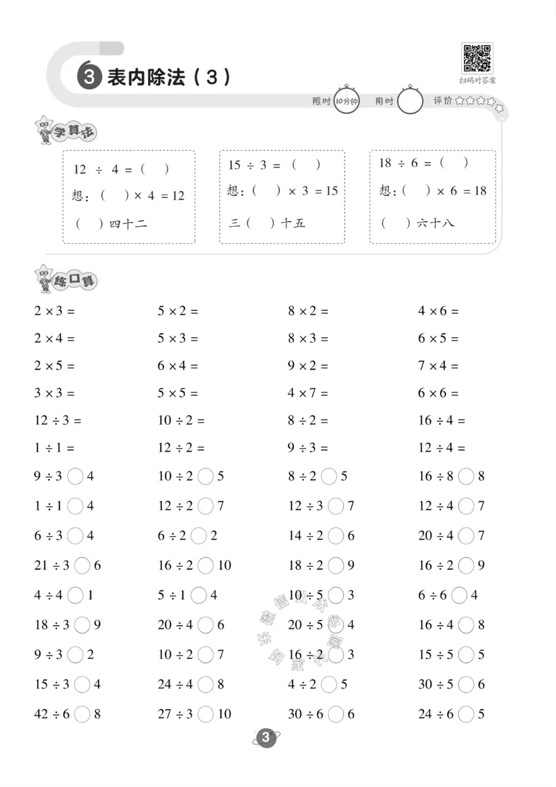 《005.24春苏教版数学二年级下册口算训练公众号：米妈家长圈_小学1-6年级全科全套_1-6年级全科下册_二年级_其他补充资料_数学苏教版资料》第4页预览