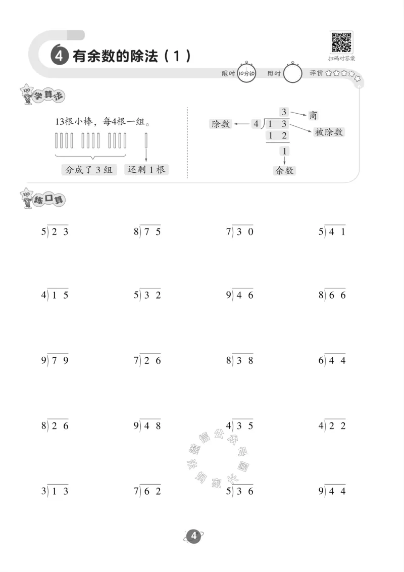《005.24春苏教版数学二年级下册口算训练公众号：米妈家长圈_小学1-6年级全科全套_1-6年级全科下册_二年级_其他补充资料_数学苏教版资料》第5页预览