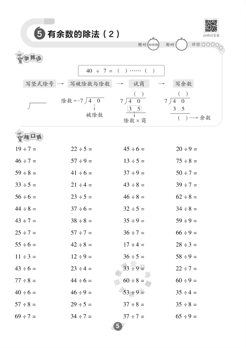 《005.24春苏教版数学二年级下册口算训练公众号：米妈家长圈_小学1-6年级全科全套_1-6年级全科下册_二年级_其他补充资料_数学苏教版资料》第6页预览