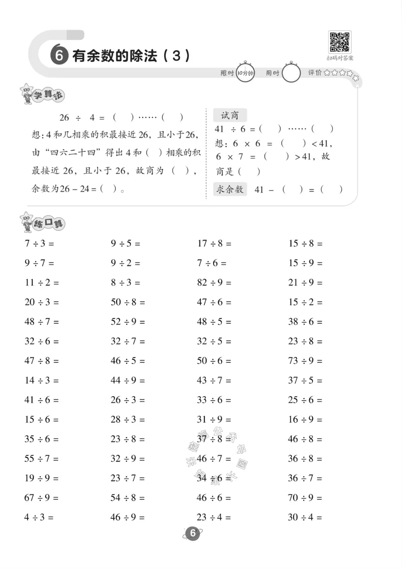 《005.24春苏教版数学二年级下册口算训练公众号：米妈家长圈_小学1-6年级全科全套_1-6年级全科下册_二年级_其他补充资料_数学苏教版资料》第7页预览
