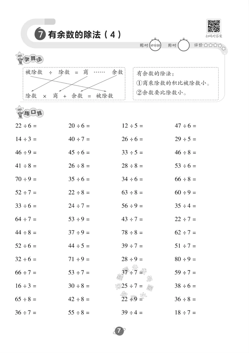 《005.24春苏教版数学二年级下册口算训练公众号：米妈家长圈_小学1-6年级全科全套_1-6年级全科下册_二年级_其他补充资料_数学苏教版资料》第8页预览