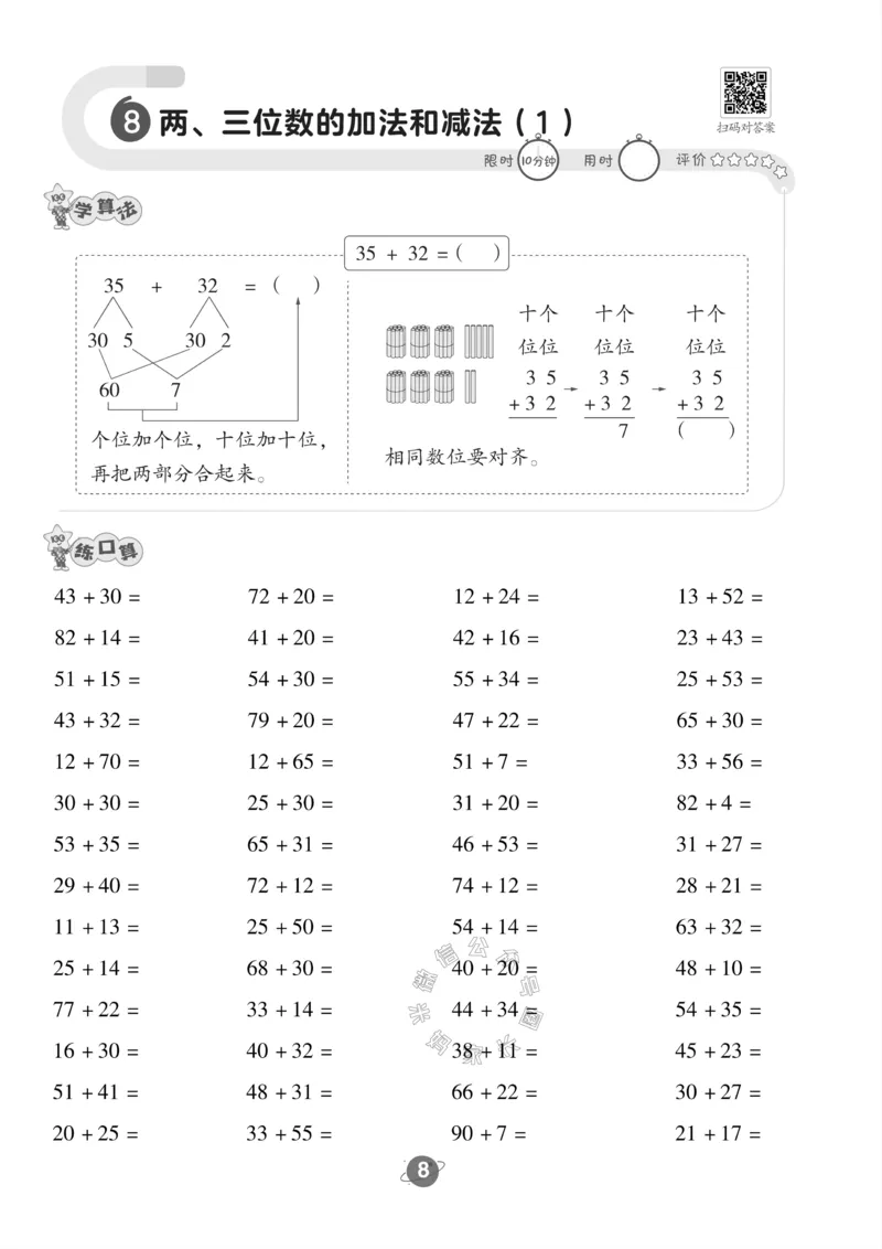 《005.24春苏教版数学二年级下册口算训练公众号：米妈家长圈_小学1-6年级全科全套_1-6年级全科下册_二年级_其他补充资料_数学苏教版资料》第9页预览