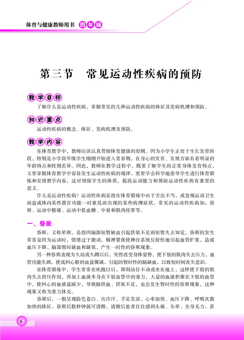 《北京版4年级体育高清教材_光塔笔记小学教辅_2025秋电子课本小学科目-新教材_全部版本•小学体育电子课本_北京版小学体育电子课本》第10页预览