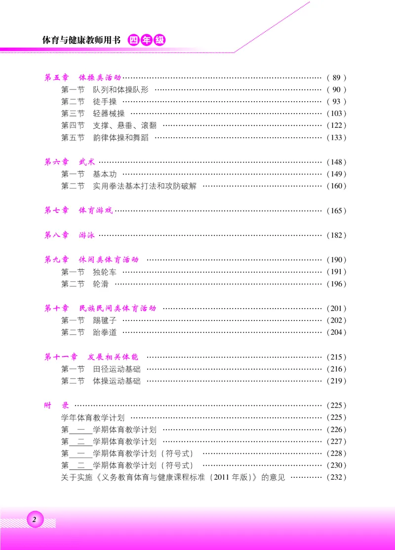 《北京版4年级体育高清教材_光塔笔记小学教辅_2025秋电子课本小学科目-新教材_全部版本•小学体育电子课本_北京版小学体育电子课本》第4页预览