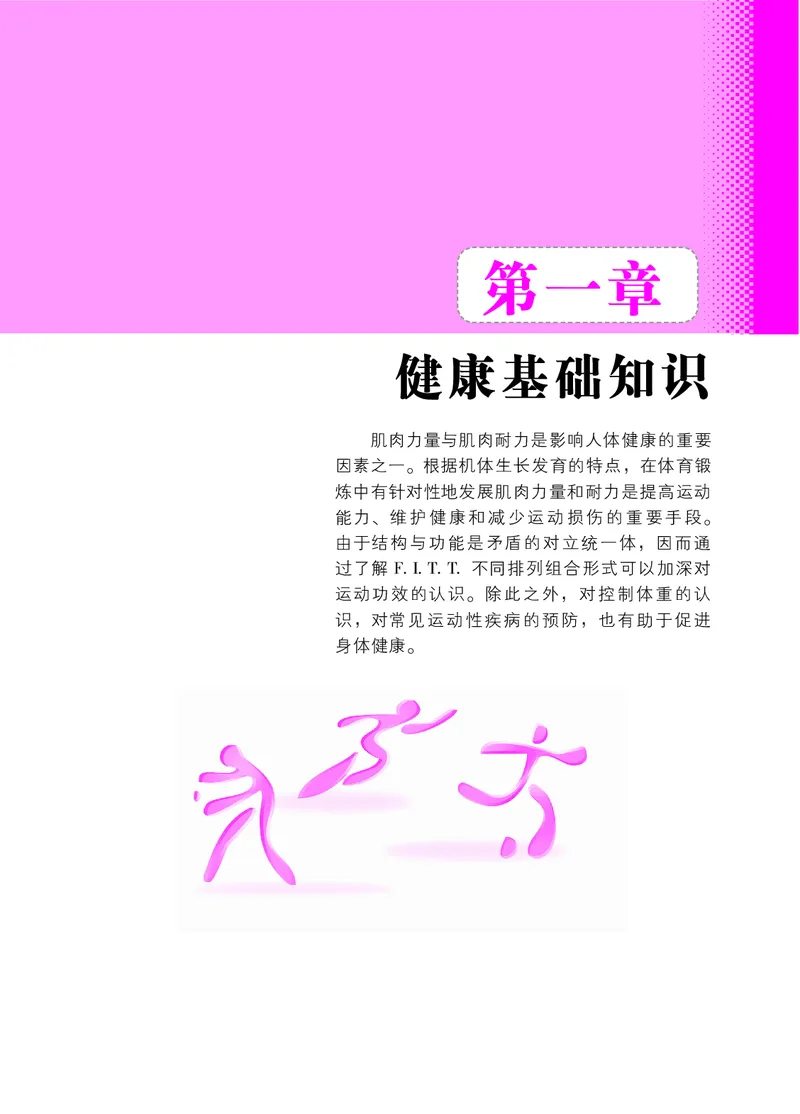 《北京版4年级体育高清教材_光塔笔记小学教辅_2025秋电子课本小学科目-新教材_全部版本•小学体育电子课本_北京版小学体育电子课本》第5页预览