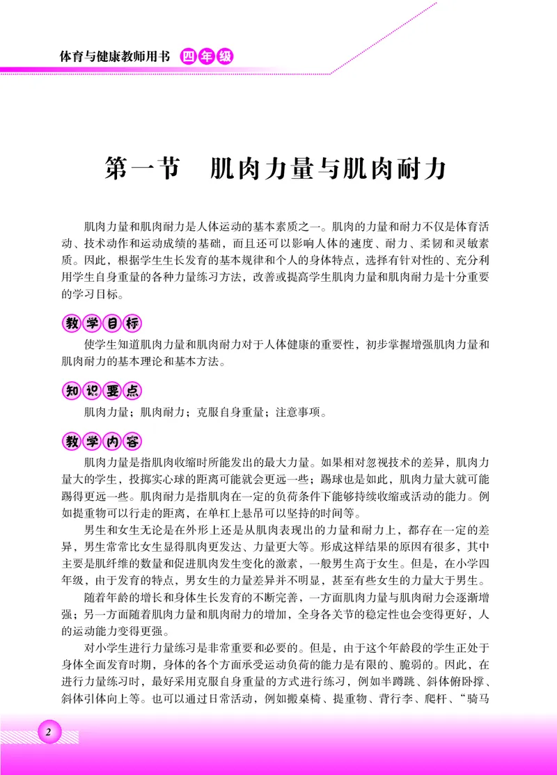 《北京版4年级体育高清教材_光塔笔记小学教辅_2025秋电子课本小学科目-新教材_全部版本•小学体育电子课本_北京版小学体育电子课本》第6页预览