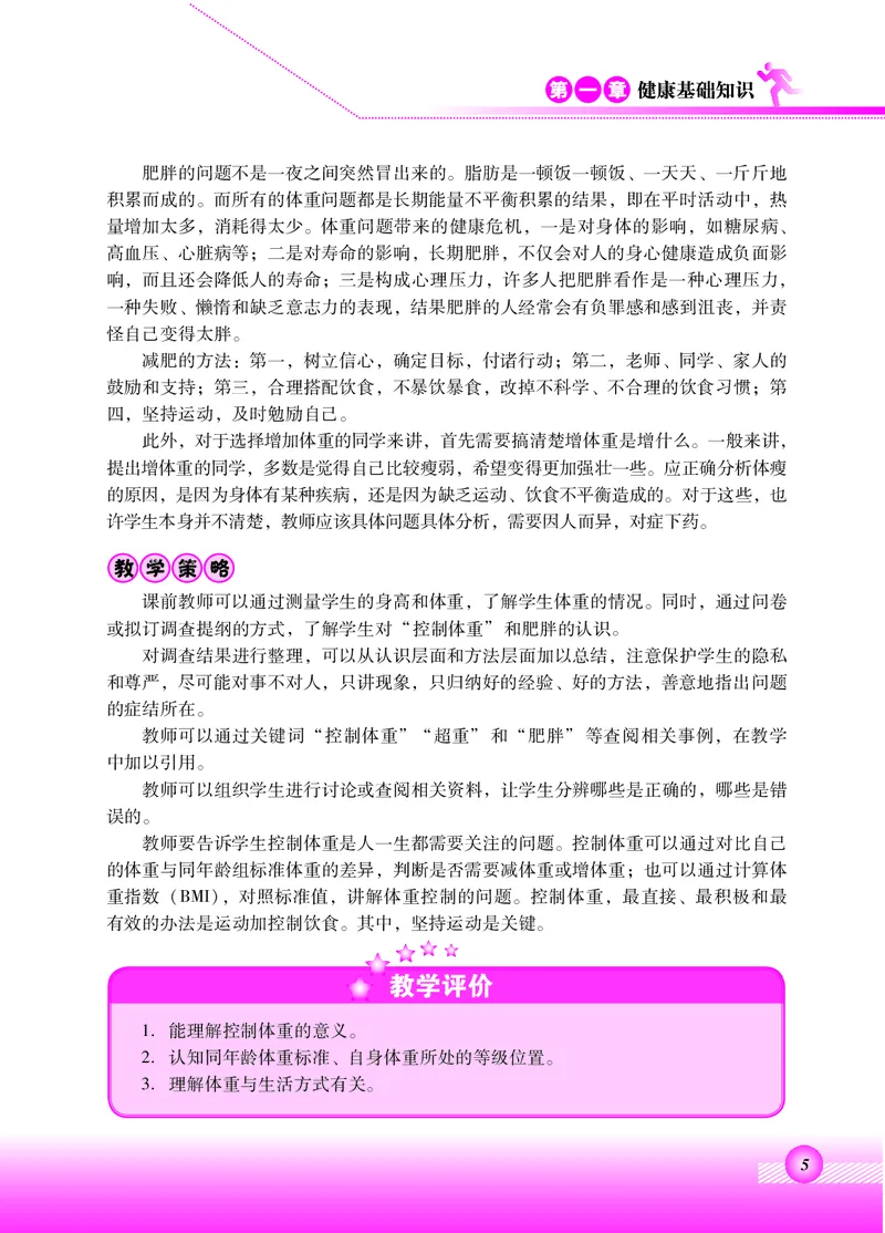 《北京版4年级体育高清教材_光塔笔记小学教辅_2025秋电子课本小学科目-新教材_全部版本•小学体育电子课本_北京版小学体育电子课本》第9页预览